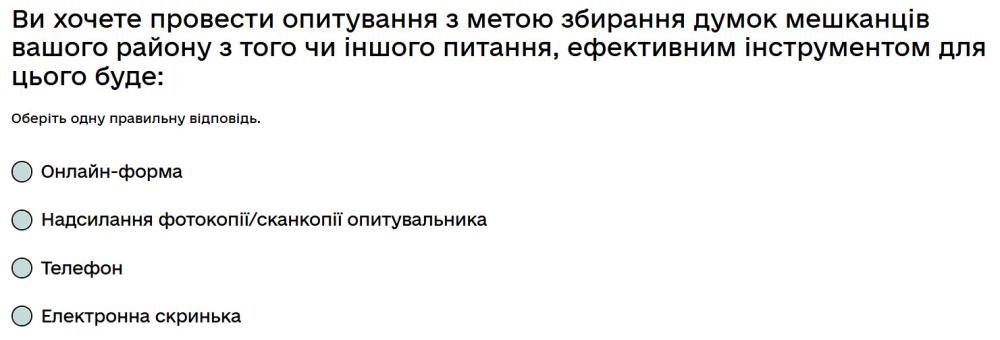 Ви хочете провести опитування з метою збирання думок мешканців вашого району з того чи іншого...