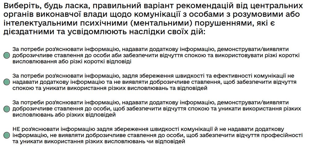 Виберіть, будь ласка, правильний варіант рекомендацій від центральних органів виконавчої влади щодо...