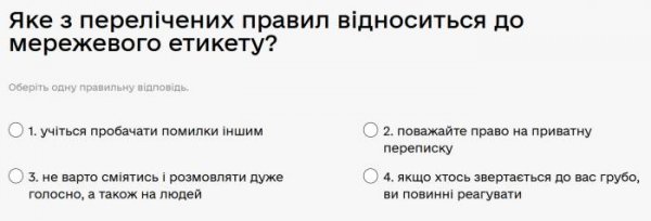 Яке з перелічених правил відноситься до мережевого етикету?