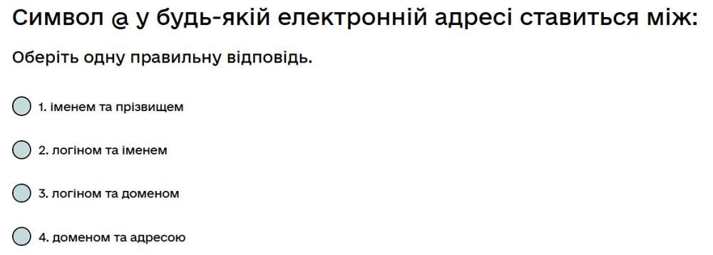 Символ @ у будь-якій електронній адресі ставиться між...
