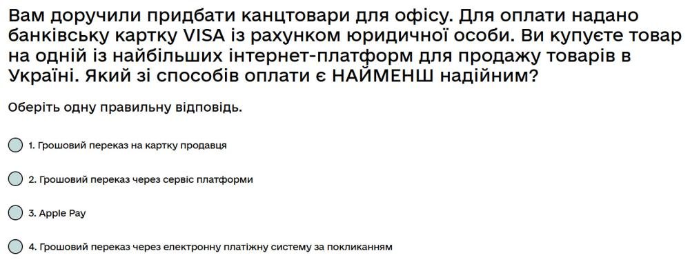 Вам доручили придбати канцтовари для офісу. Для оплати надано банківську картку VISA із рахунком...