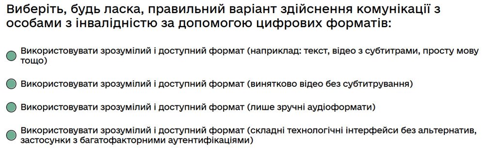 Виберіть, будь ласка, правильний варіант здійснення комунікації з особами з інвалідністю за...