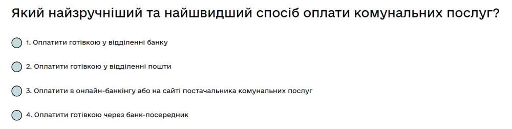 Який найзручніший та найшвидший спосіб оплати комунальних послуг?