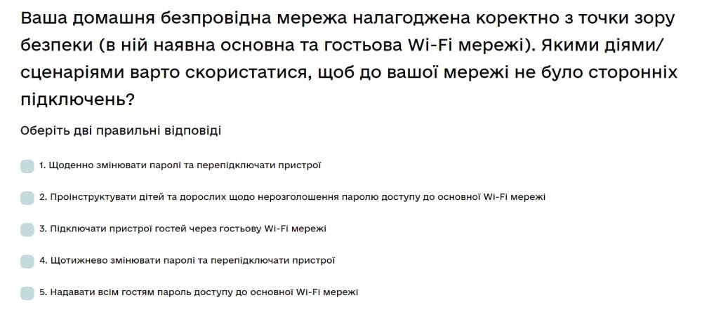 Ваша домашня безпровідна мережа налагоджена коректно з точки зору безпеки (в ній наявна основна та...