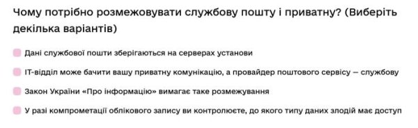 Чому потрібно розмежовувати службову пошту і приватну?