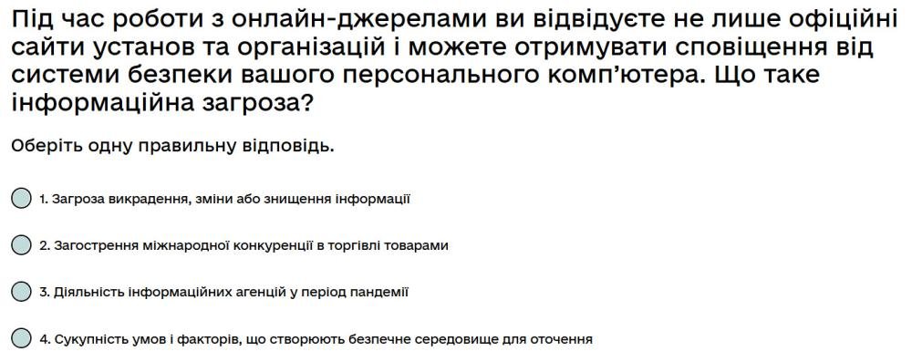 Під час роботи з онлайн-джерелами ви відвідуєте не лише офіційні сайти установ та організацій і...