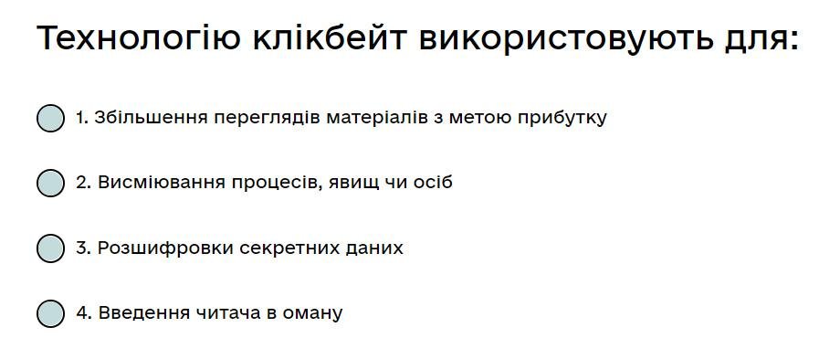 Технологію клікбейт використовують для: