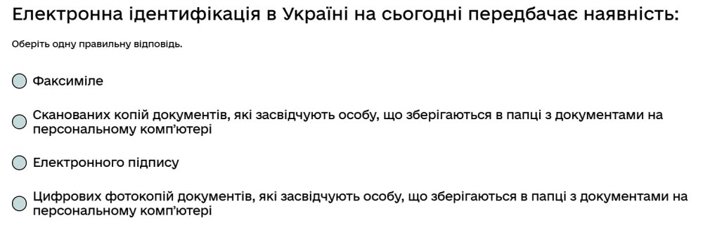 Електронна ідентифікація в Україні на сьогодні передбачає наявність...