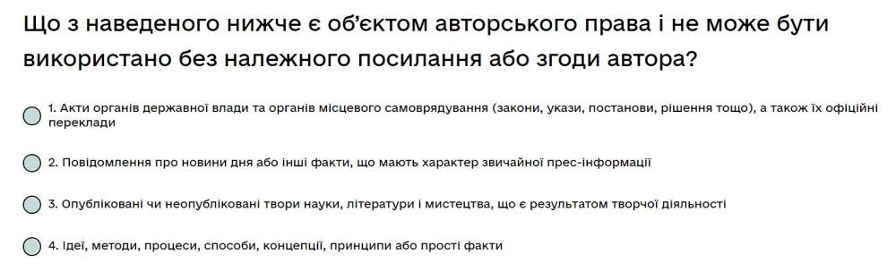 Що з наведеного нижче є об’єктом авторського права і не може бути використано без належного...