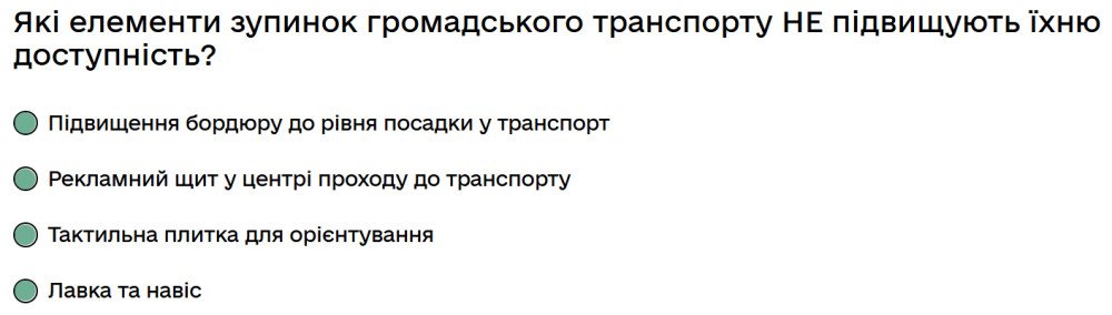 Які елементи зупинок громадського транспорту НЕ підвищують їхню доступність?