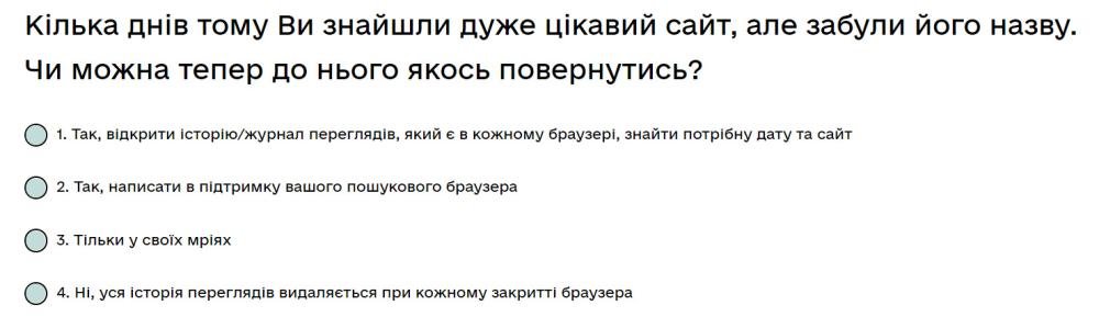 Кілька днів тому Ви знайшли дуже цікавий сайт, але забули його назву. Чи можна тепер до нього якось...