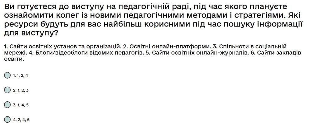 Ви готуєтеся до виступу на педагогічній раді, під час якого плануєте ознайомити колег із новими...