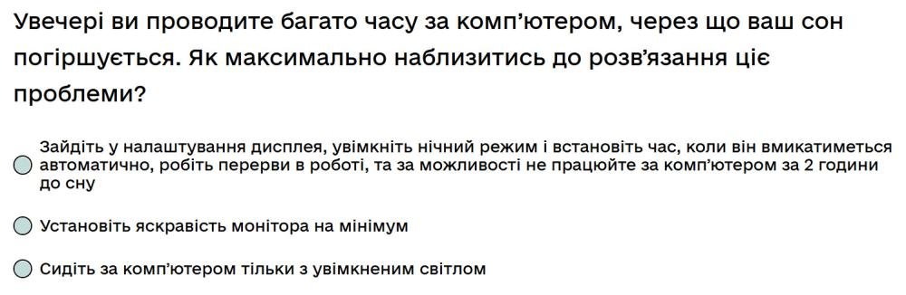 Увечері ви проводите багато часу за комп’ютером, через що ваш сон погіршується. Як максимально...