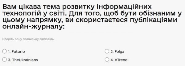 Вам цікава тема розвитку інформаційних технологій у світі. Для того, щоб бути обізнаним у цьому...
