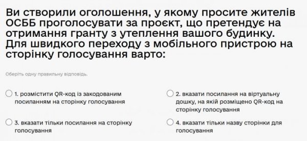 Ви створили оголошення, у якому просите жителів ОСББ проголосувати за проєкт, що претендує на...