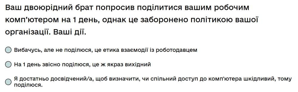 Ваш двоюрідний брат попросив поділитися вашим робочим комп’ютером на 1 день, однак це заборонено...