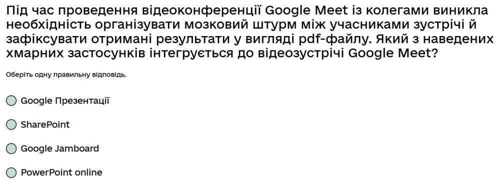 Під час проведення відеоконференції Google Meet із колегами виникла необхідність організувати...