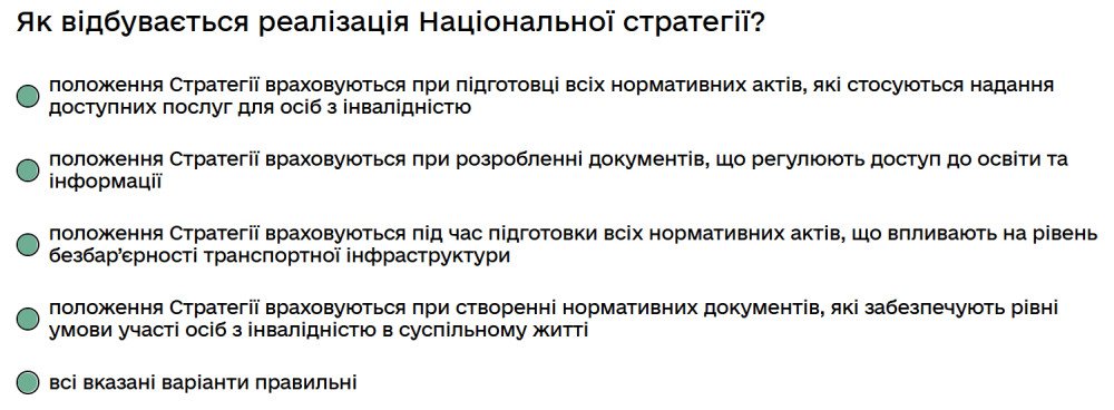 Як відбувається реалізація Національної стратегії?