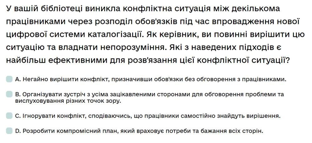У вашій бібліотеці виникла конфліктна ситуація між декількома працівниками через розподіл...