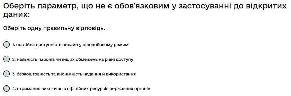 Оберіть параметр, що не є обов’язковим у застосуванні до відкритих даних...