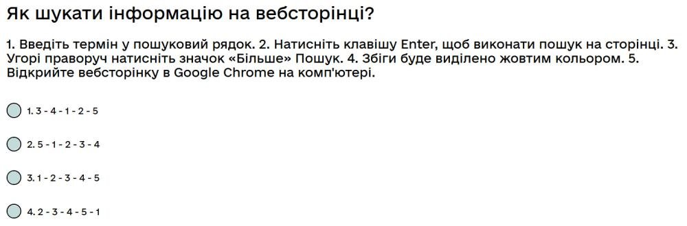 Як шукати інформацію на вебсторінці?