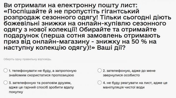 Ви отримали на електронну пошту лист: «Поспішайте й не пропустіть гігантський розпродаж сезонного...