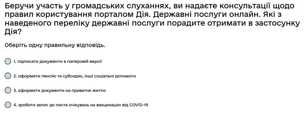 Беручи участь у громадських слуханнях, ви надаєте консультації щодо правил користування порталом...