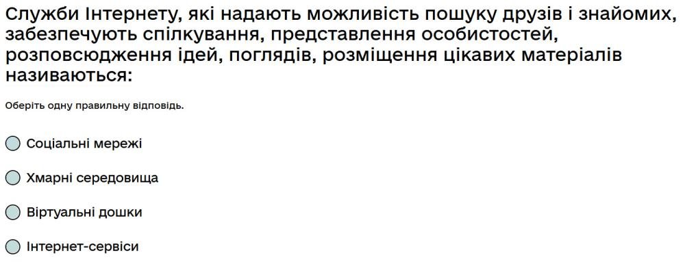 Служби Інтернету, які надають можливість пошуку друзів і знайомих, забезпечують спілкування,...