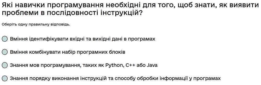 Які навички програмування необхідні для того, щоб знати, як виявити проблеми в послідовності...