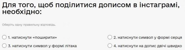 Для того, щоб поділитися дописом в інстаграмі, необхідно...