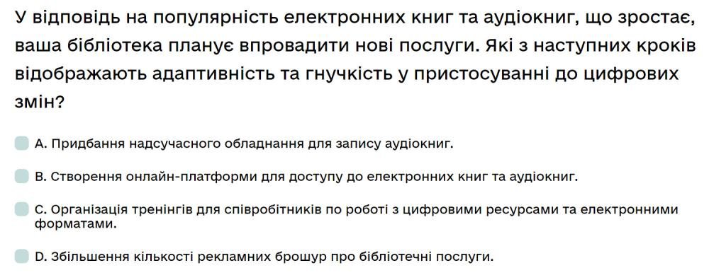 У відповідь на популярність електронних книг та аудіокниг, що зростає, ваша бібліотека планує...