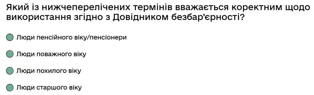 Який із нижчеперелічених термінів вважається коректним щодо використання згідно з Довідником...