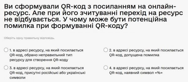 Ви сформували QR-код з посиланням на онлайн-ресурс. Але при його зчитуванні перехід на ресурс не...