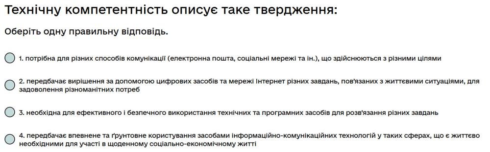 Технічну компетентність описує таке твердження...