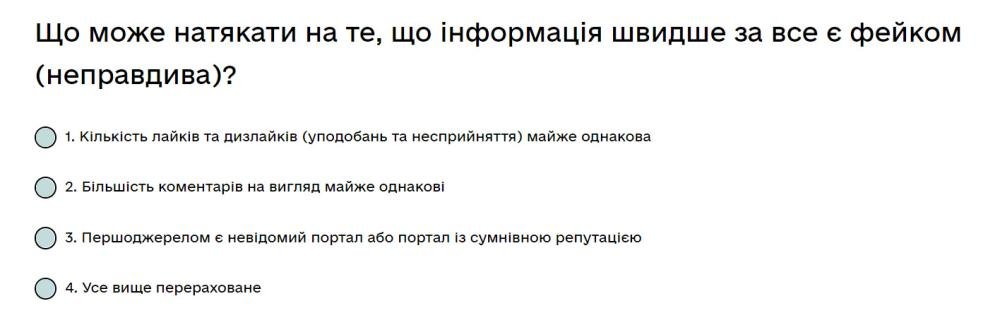 Що може натякати на те, що інформація швидше за все є фейком (неправдива)?