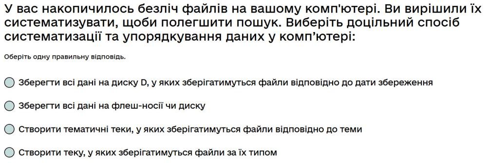 У вас накопичилось безліч файлів на вашому комп’ютері. Ви вирішили їх систематизувати, щоби...