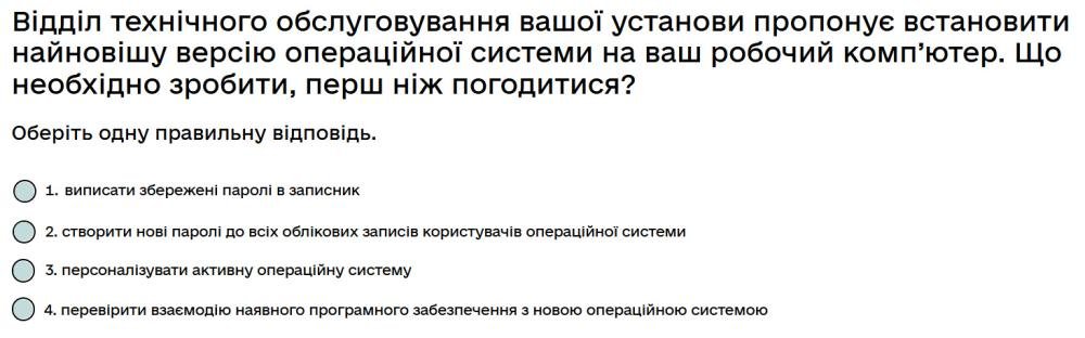 Відділ технічного обслуговування вашої установи пропонує встановити найновішу версію операційної...