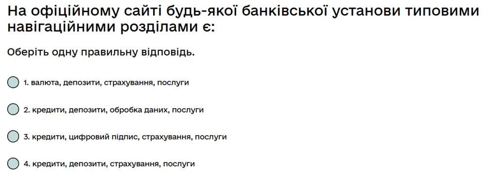 На офіційному сайті будь-якої банківської установи типовими навігаційними розділами є...