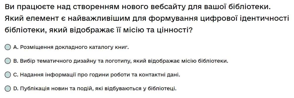 Ви працюєте над створенням нового вебсайту для вашої бібліотеки...