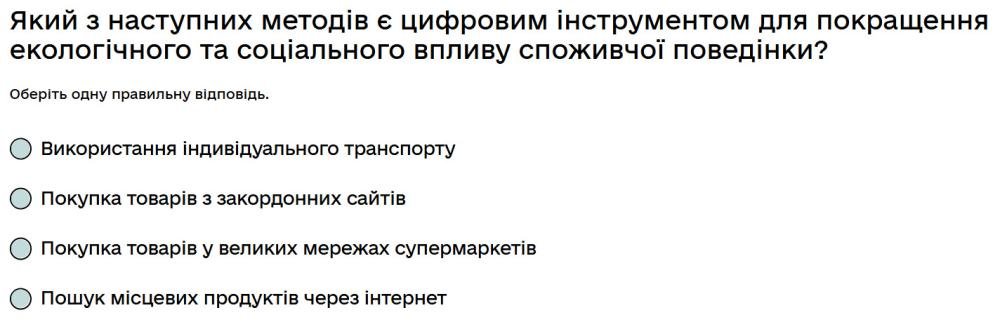 Який з наступних методів є цифровим інструментом для покращення екологічного та соціального впливу...
