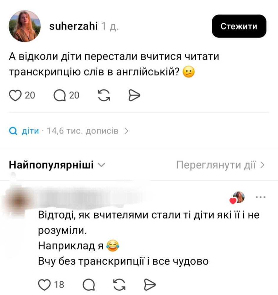 Вчитель англійської, який не розуміє транскрипцію? Це як це?