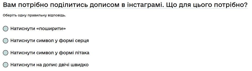 Вам потрібно поділитись дописом в інстаграмі. Що для цього потрібно?