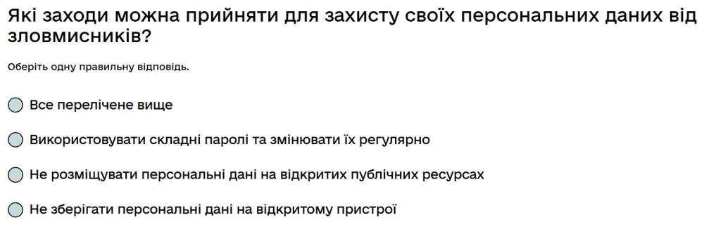 Які заходи можна прийняти для захисту своїх персональних даних від зловмисників?