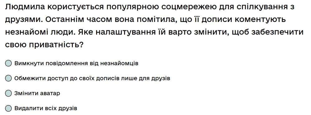 Людмила користується популярною соцмережею для спілкування з друзями. Останнім часом вона помітила,...