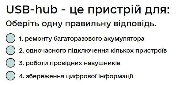 USB-hub - це пристрій для...