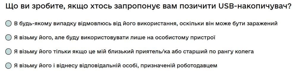 Що ви зробите, якщо хтось запропонує вам позичити USB-накопичувач?