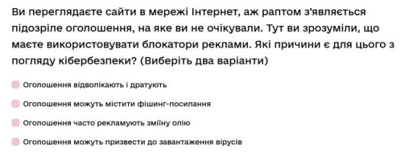 Ви переглядаєте сайти в мережі Інтернет, аж раптом з’являється підозріле оголошення, на яке ви не...
