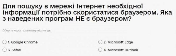 Для пошуку в мережі Інтернет необхідної інформації потрібно скористатися браузером. Яка з наведених...