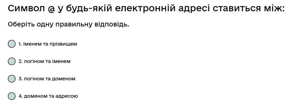 Символ @ у будь-якій електронній адресі ставиться між...
