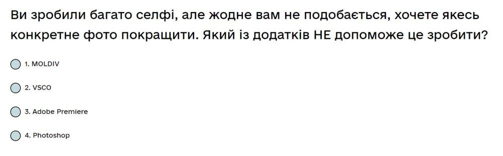 Ви зробили багато селфі, але жодне вам не подобається, хочете якесь конкретне фото покращити. Який...